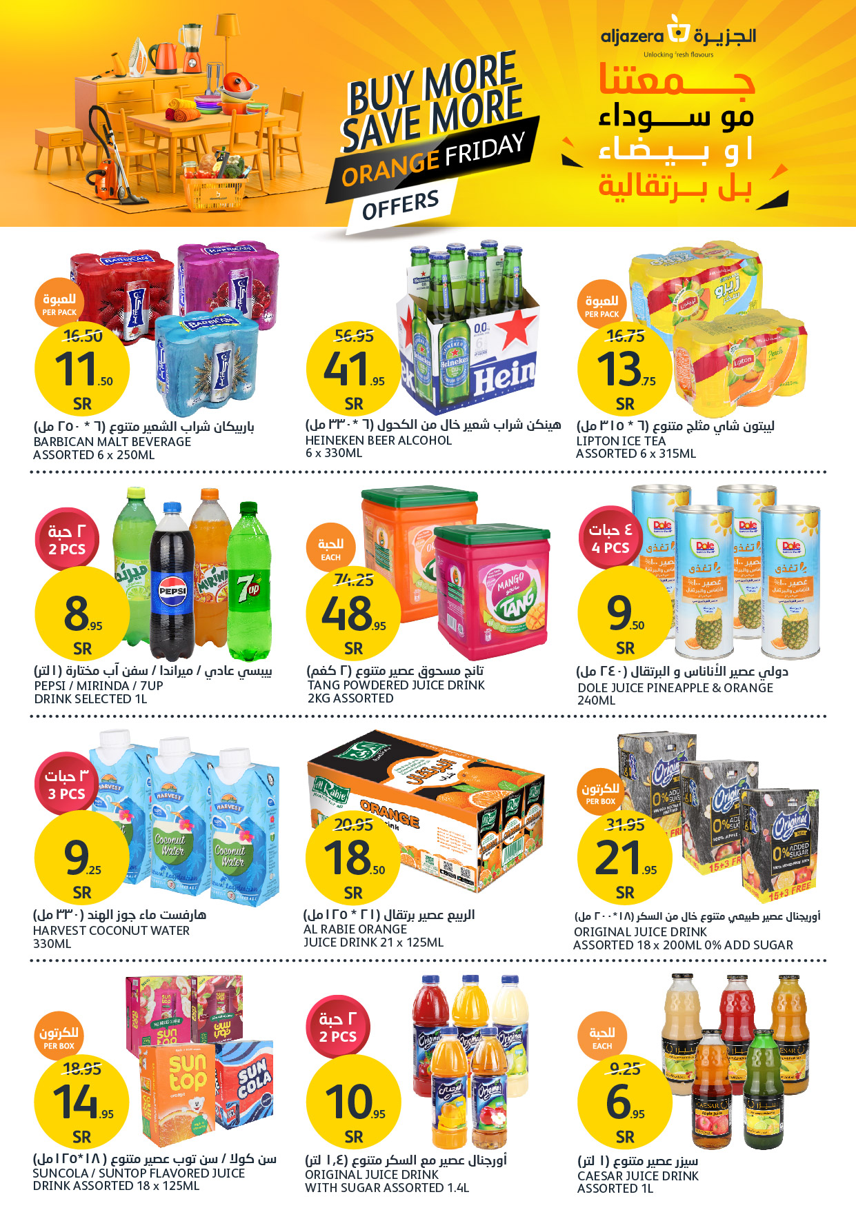 aljazera-markets offers from 27nov to 3dec 2024 عروض أسواق الجزيرة من 27 نوفمبر حتى 3 ديسمبر 2024 صفحة رقم 14